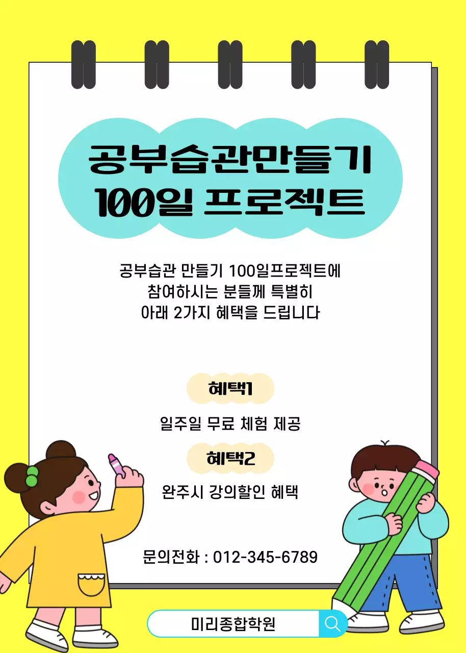 노랑 아기자기한 교육생 모집 안내