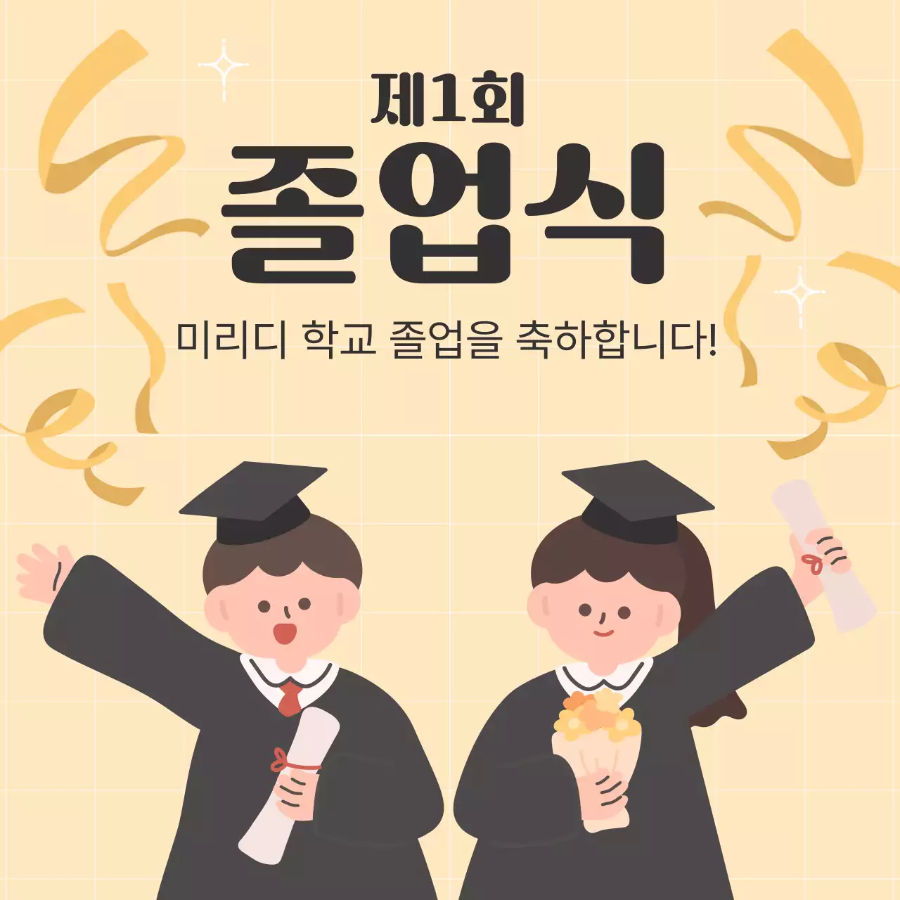 졸업식 일러스트