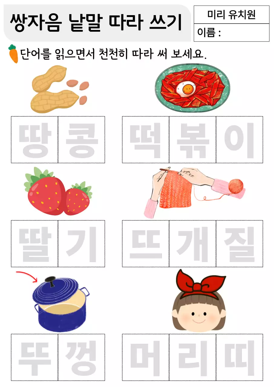 흰색의 아기자기한 유아 한글 교육 교재