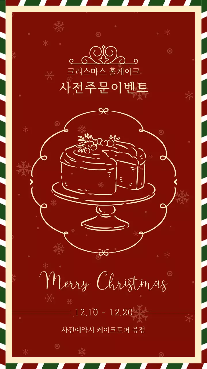 빨강 클래식 크리스마스 사전주문 이벤트