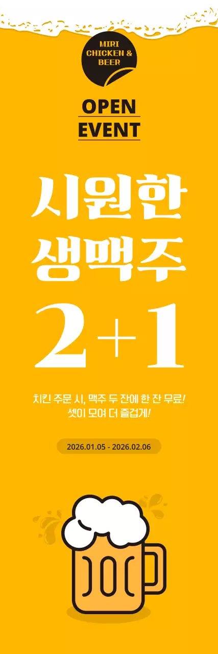 노랑 심플한 오픈 이벤트