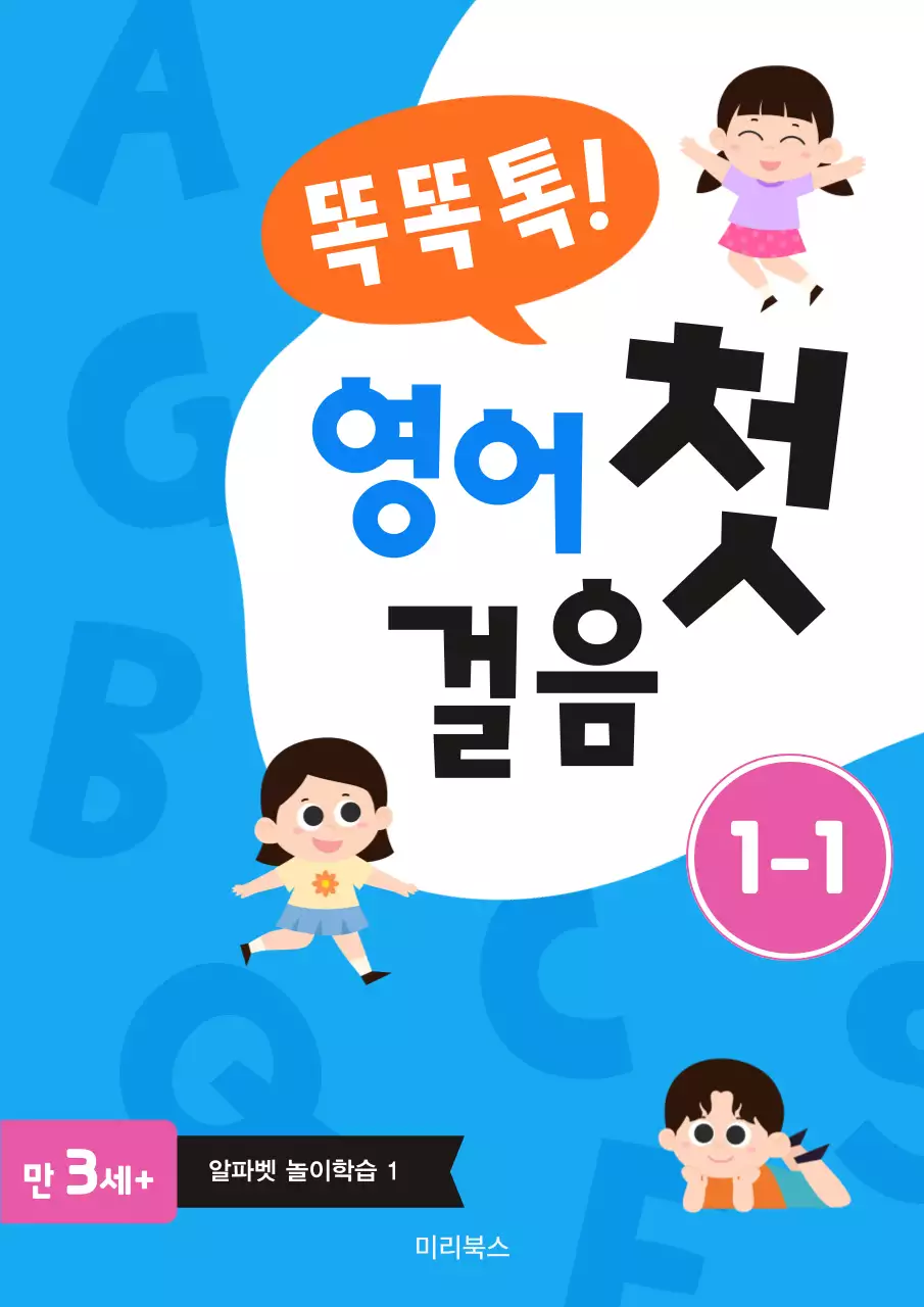 파란색의 귀여운 영어 교재 표지