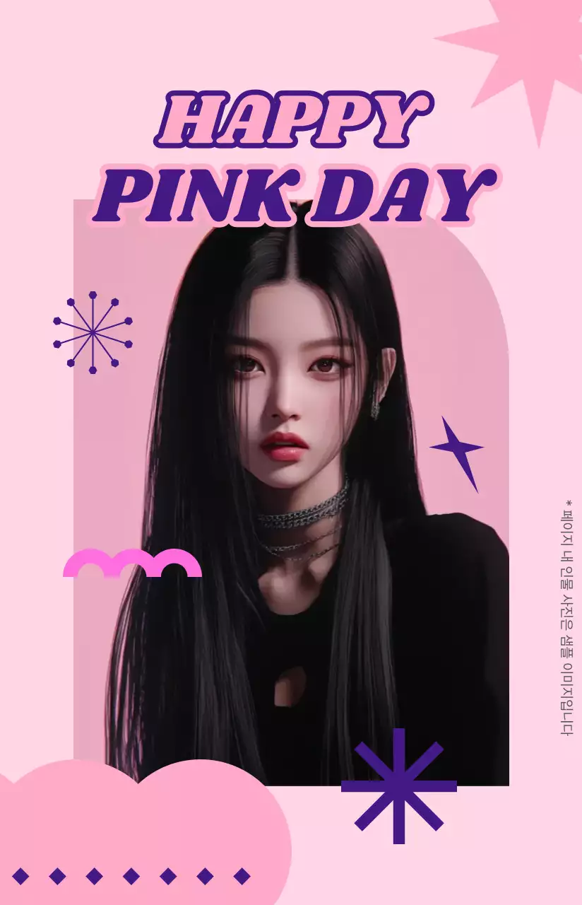 핑크 팝 생일 기념