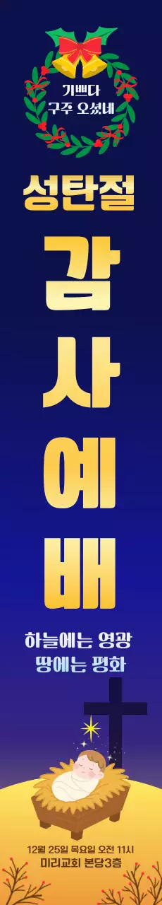 파랑 전통 성탄절 예배 안내