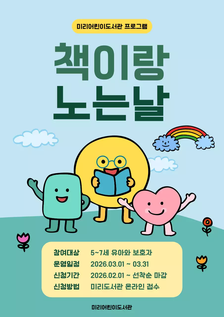 하늘색 아기자기한 도서관 행사