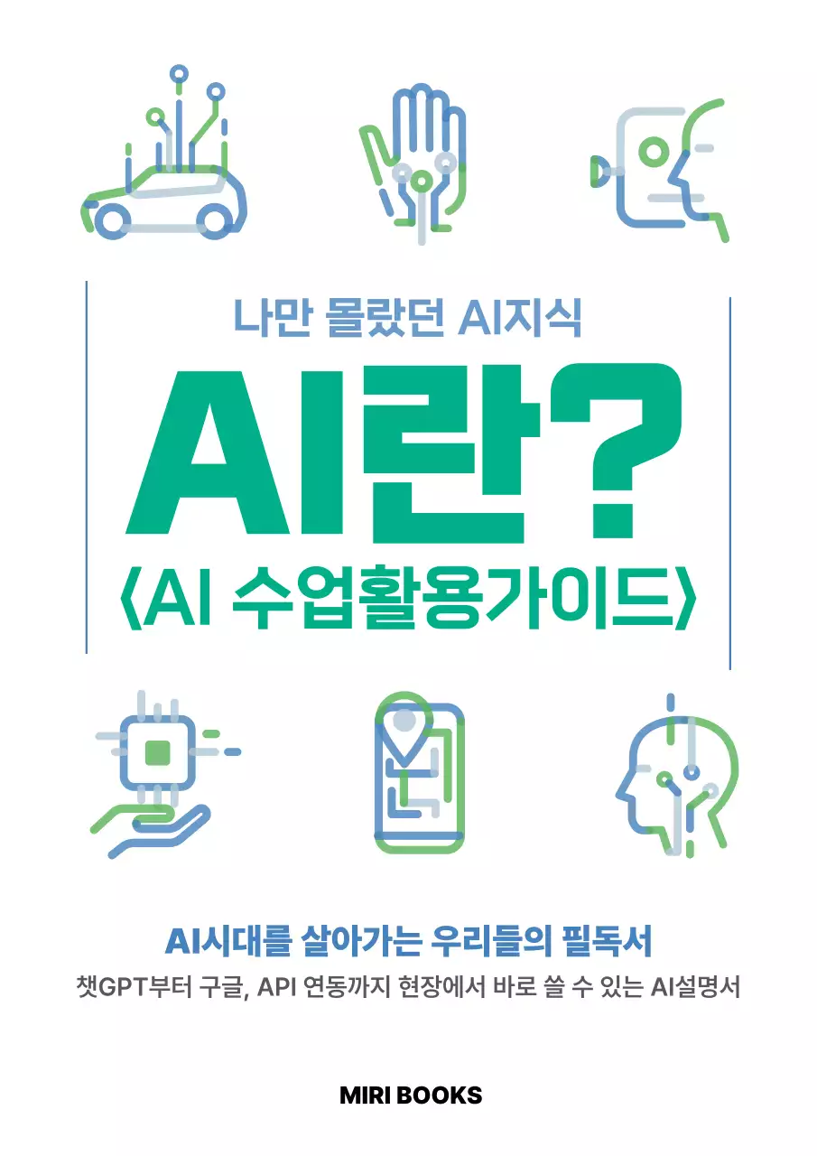 초록 모던 AI 교육 자료