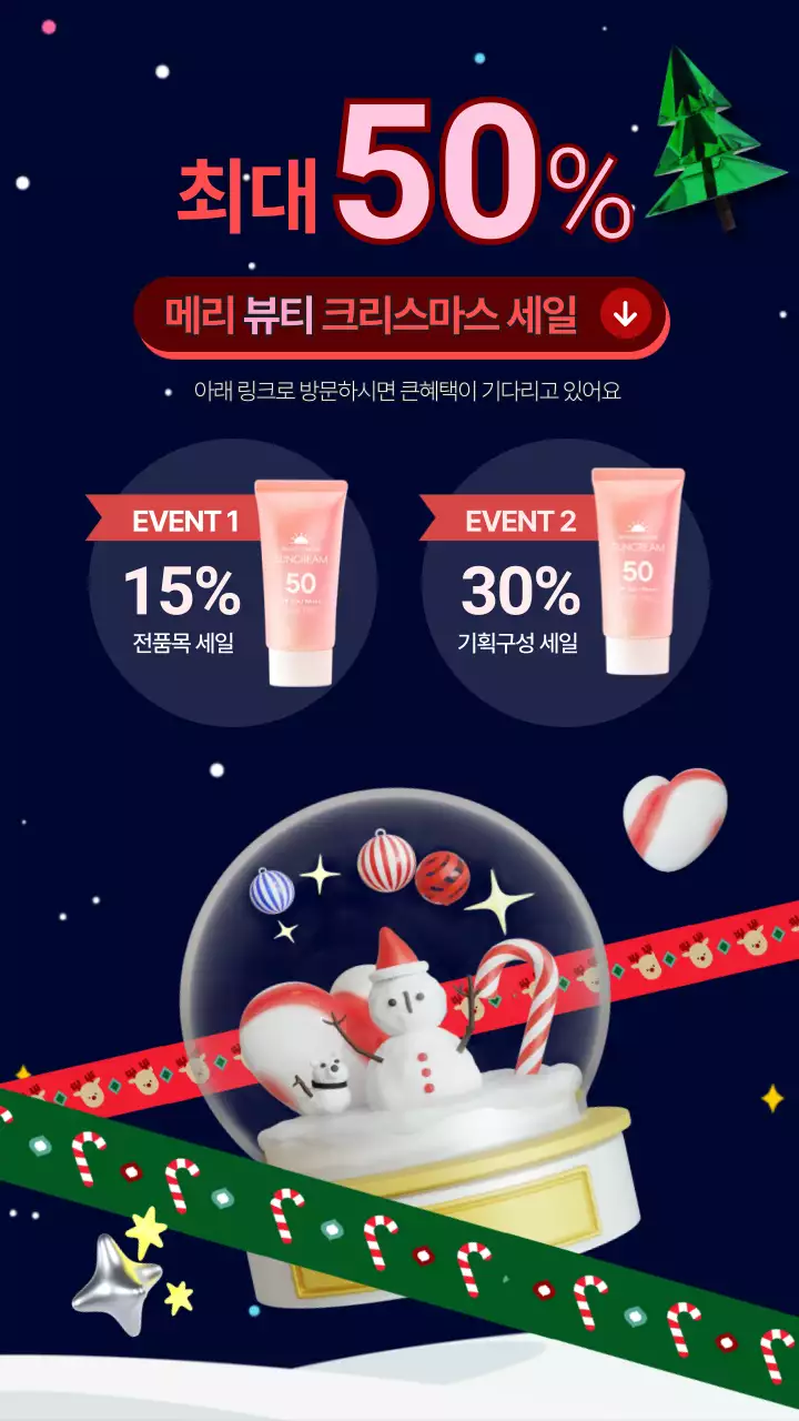 검정 모던 크리스마스 할인 행사