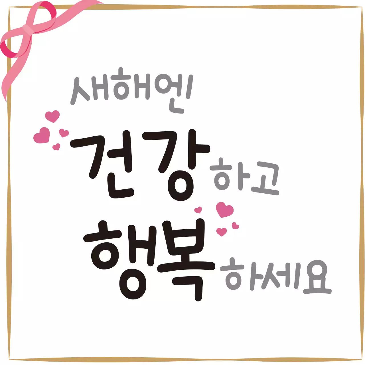 새해 인사 신년카드