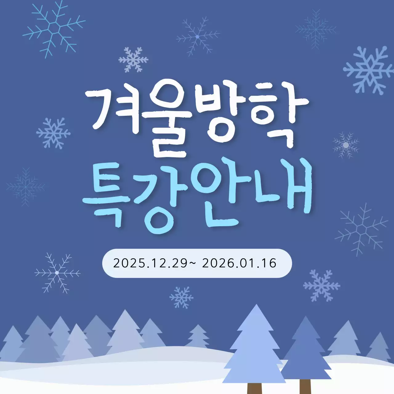 남색 심플 교육 특강 안내