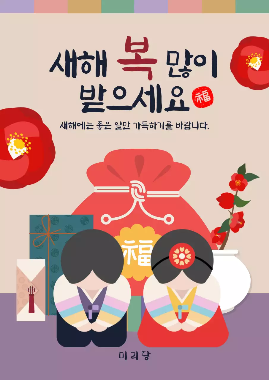 빨강 전통 새해 인사