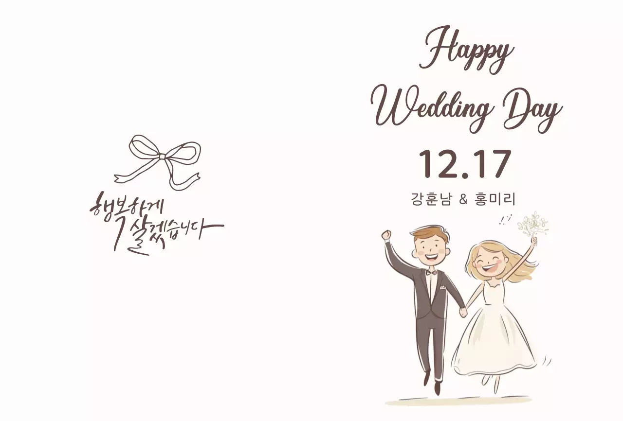 베이지 심플 결혼 초대장
