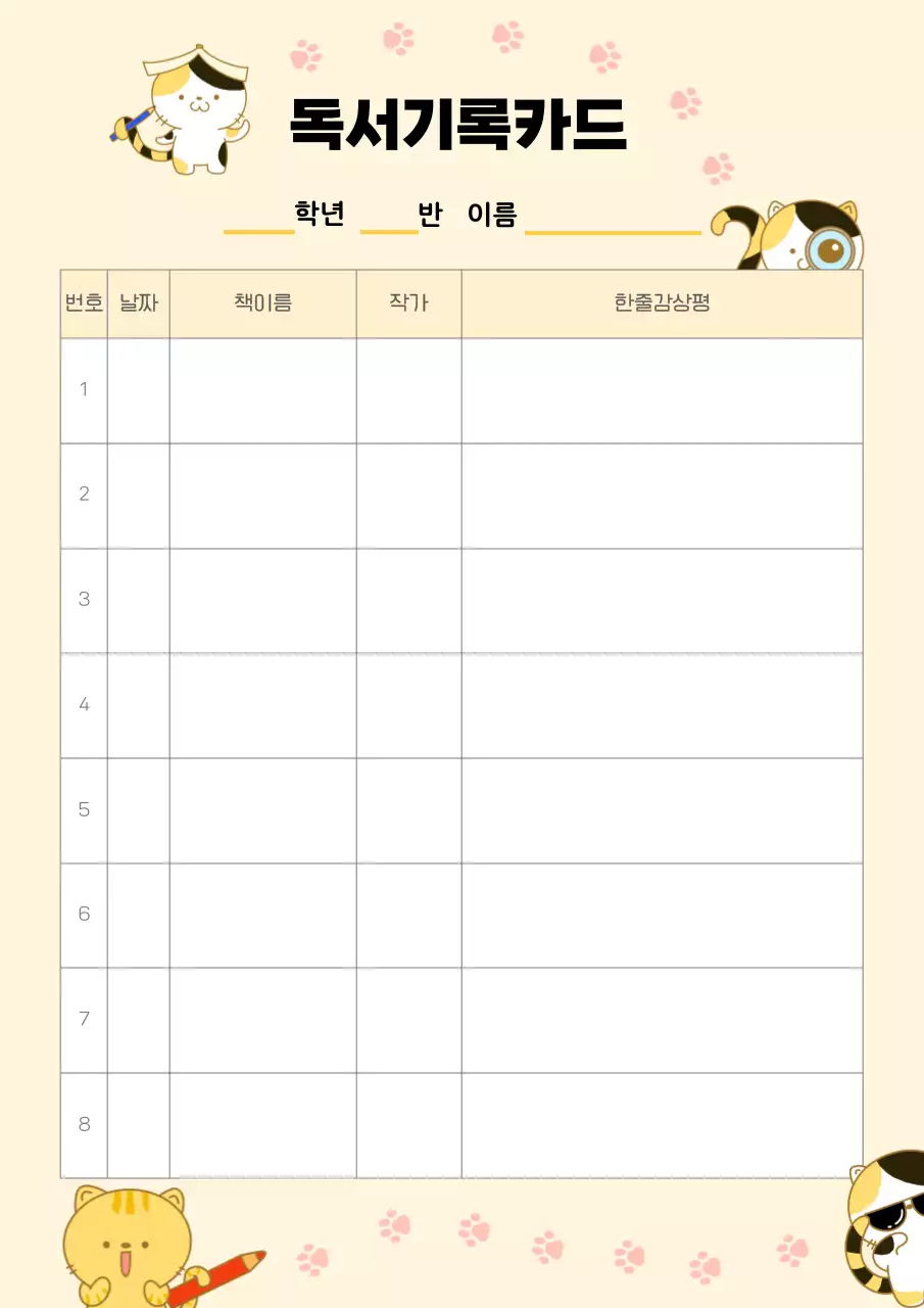 베이지 아기자기한 독서 기록 다이어리