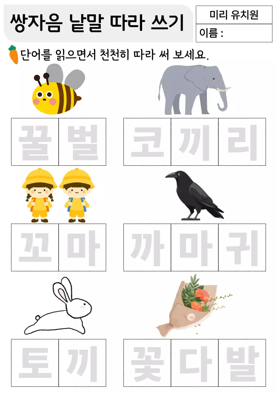 흰색의 아기자기한 유아 한글 교육 교재