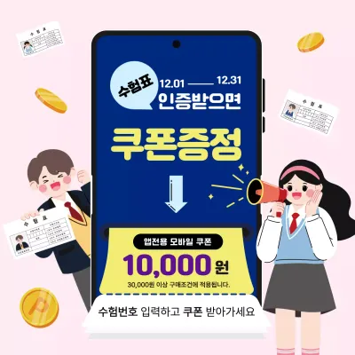 핑크 수능 할인 이벤트