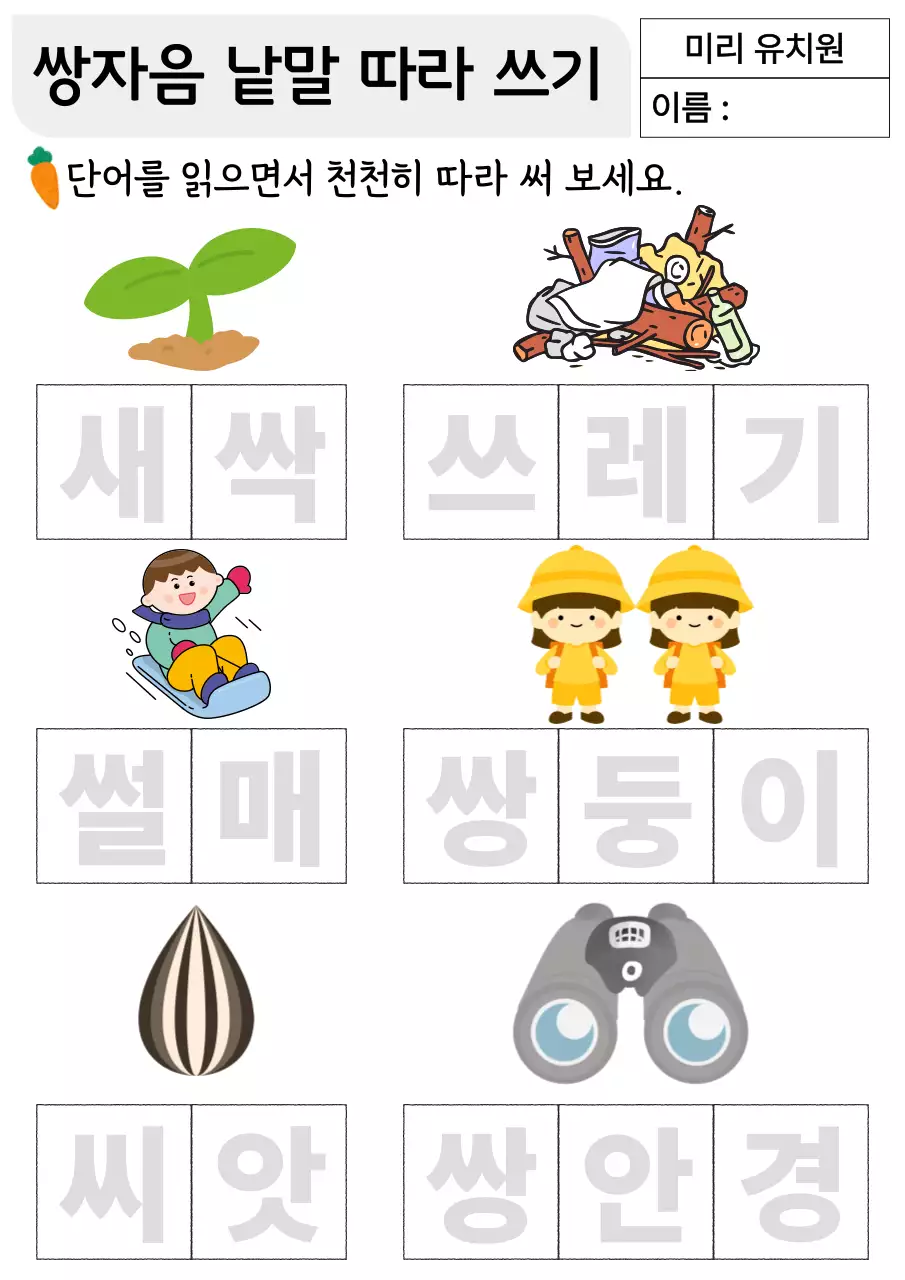 흰색의 아기자기한 유아 한글 교육 교재