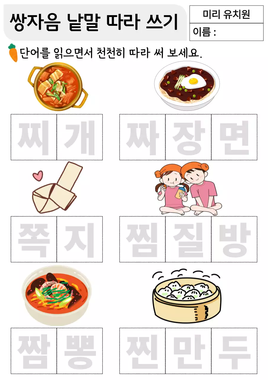 흰색의 아기자기한 유아 한글 교육 교재