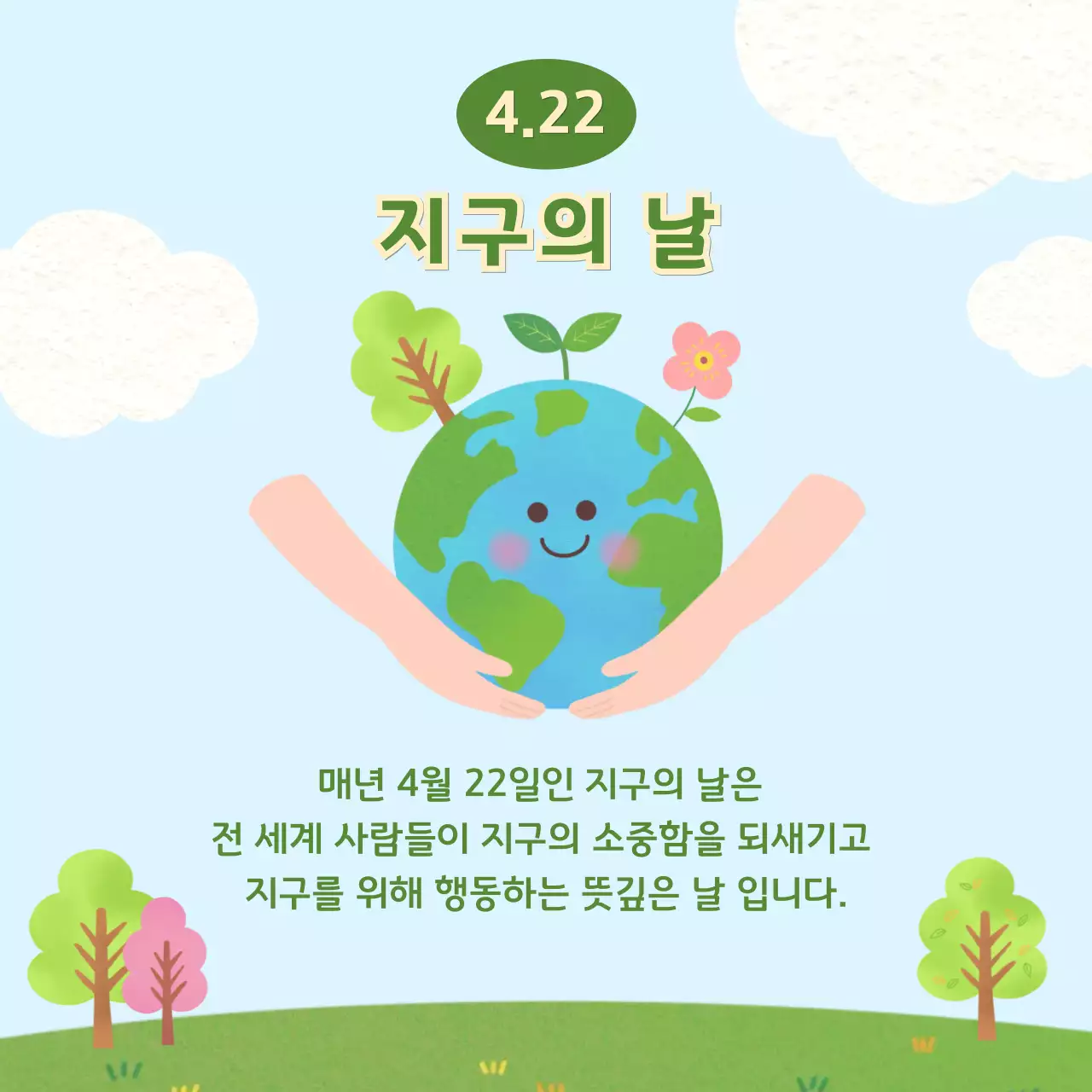 하늘색 아기자기한 환경 캠페인