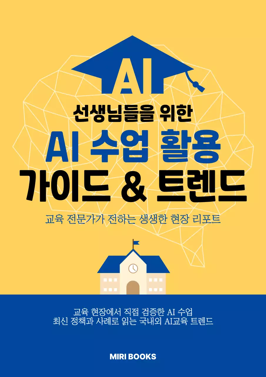 노랑 모던 교육 자료