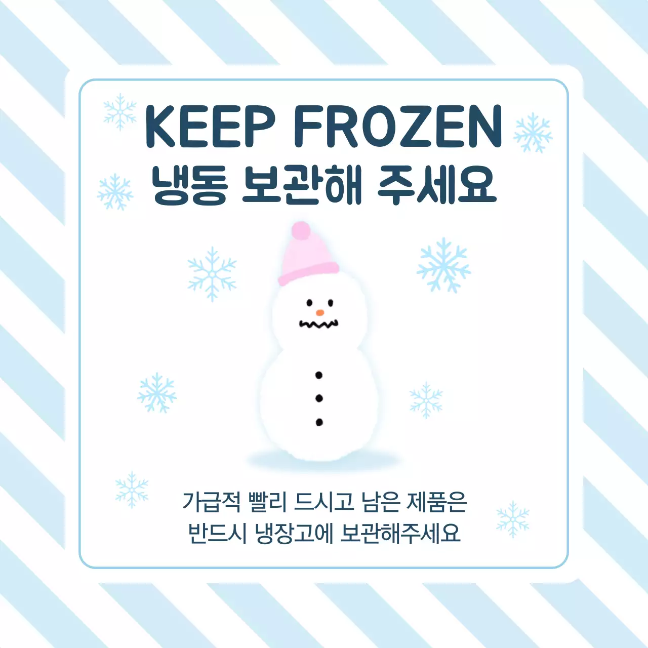 하늘 심플 냉동 보관 안내