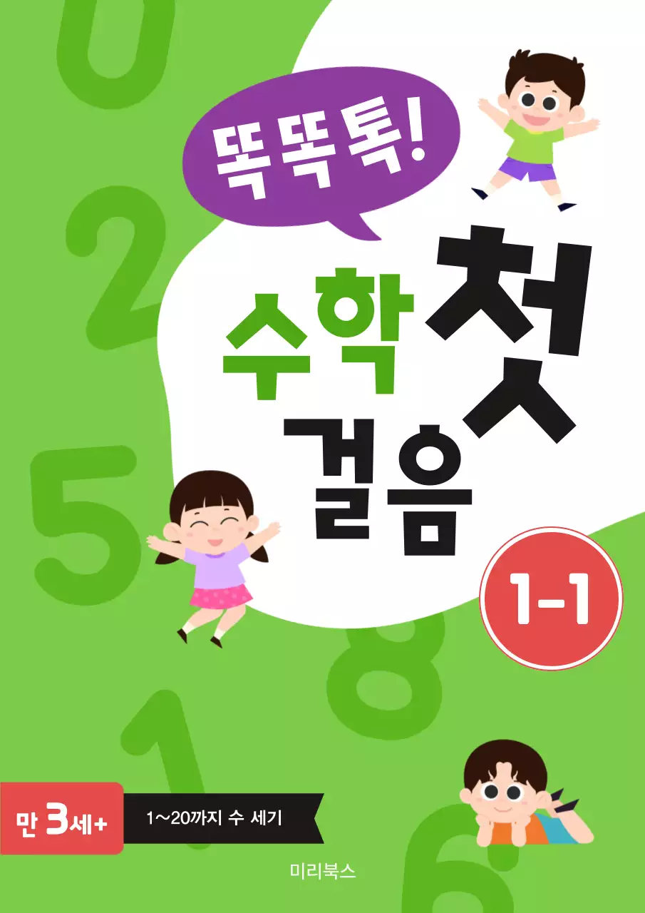 초록색의 귀여운 수학 교재 표지