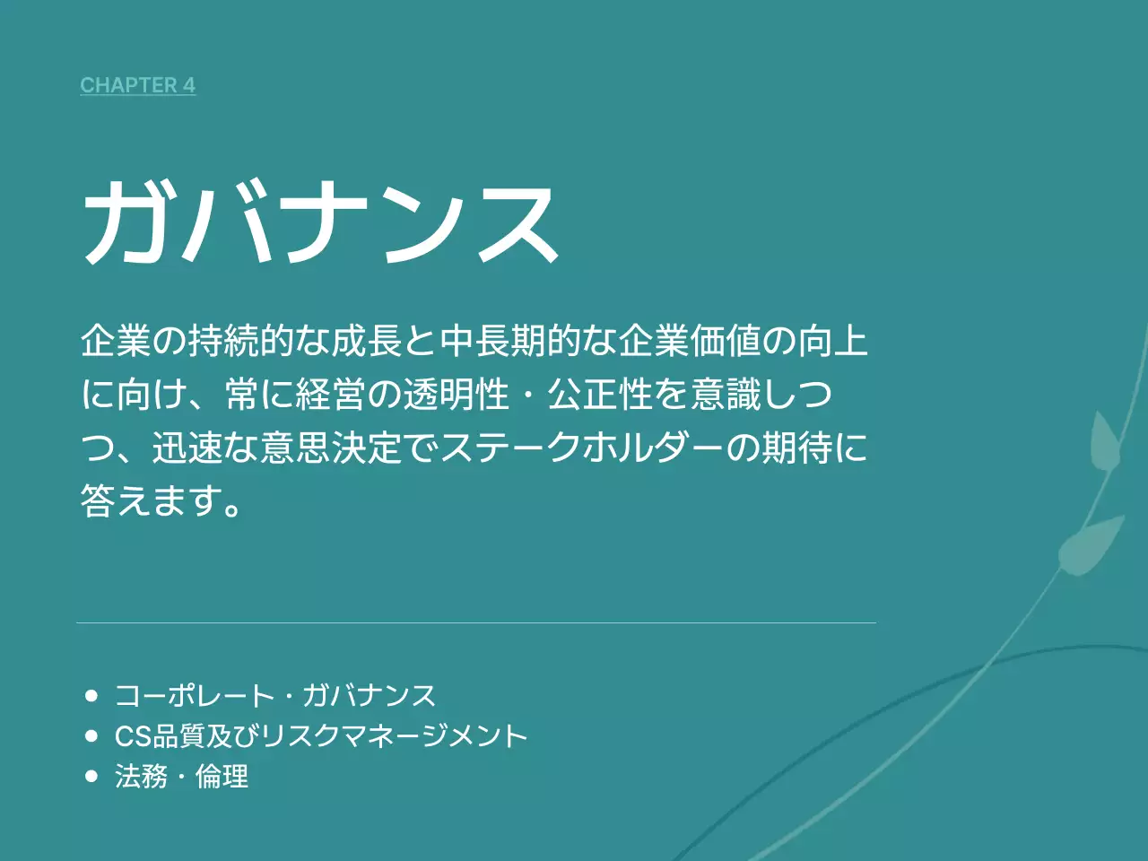 緑 シンプル 持続可能性 報告書 プレゼンテーション