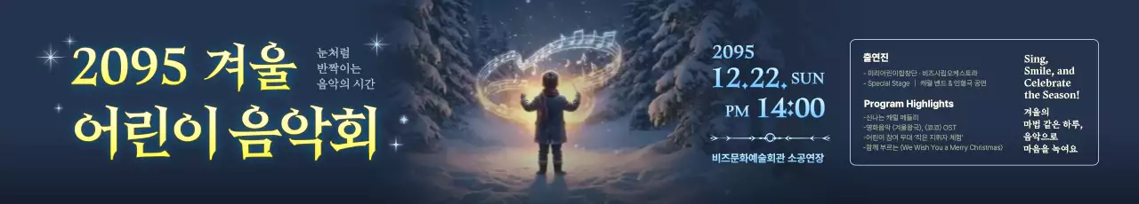 파랑 판타지 음악회 행사