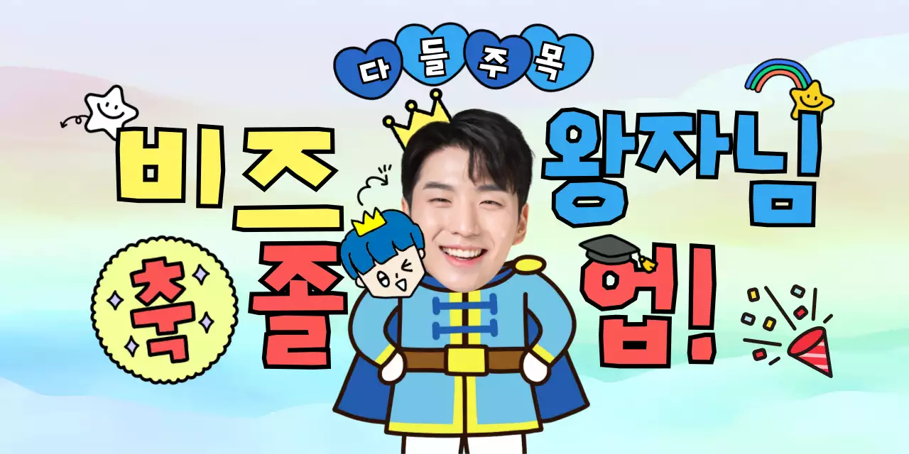 하늘색 아기자기한 졸업 축제