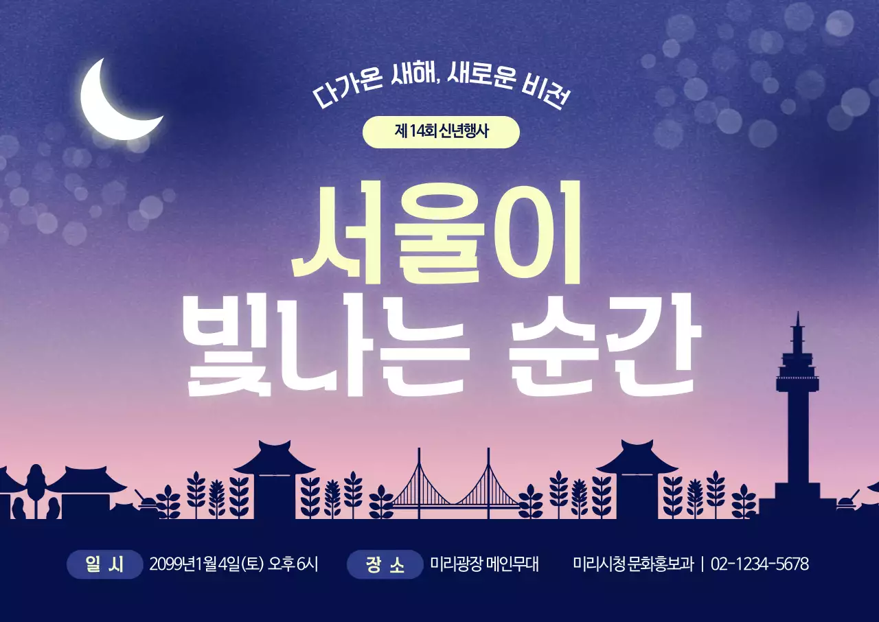 남색 심플 신년행사 축제