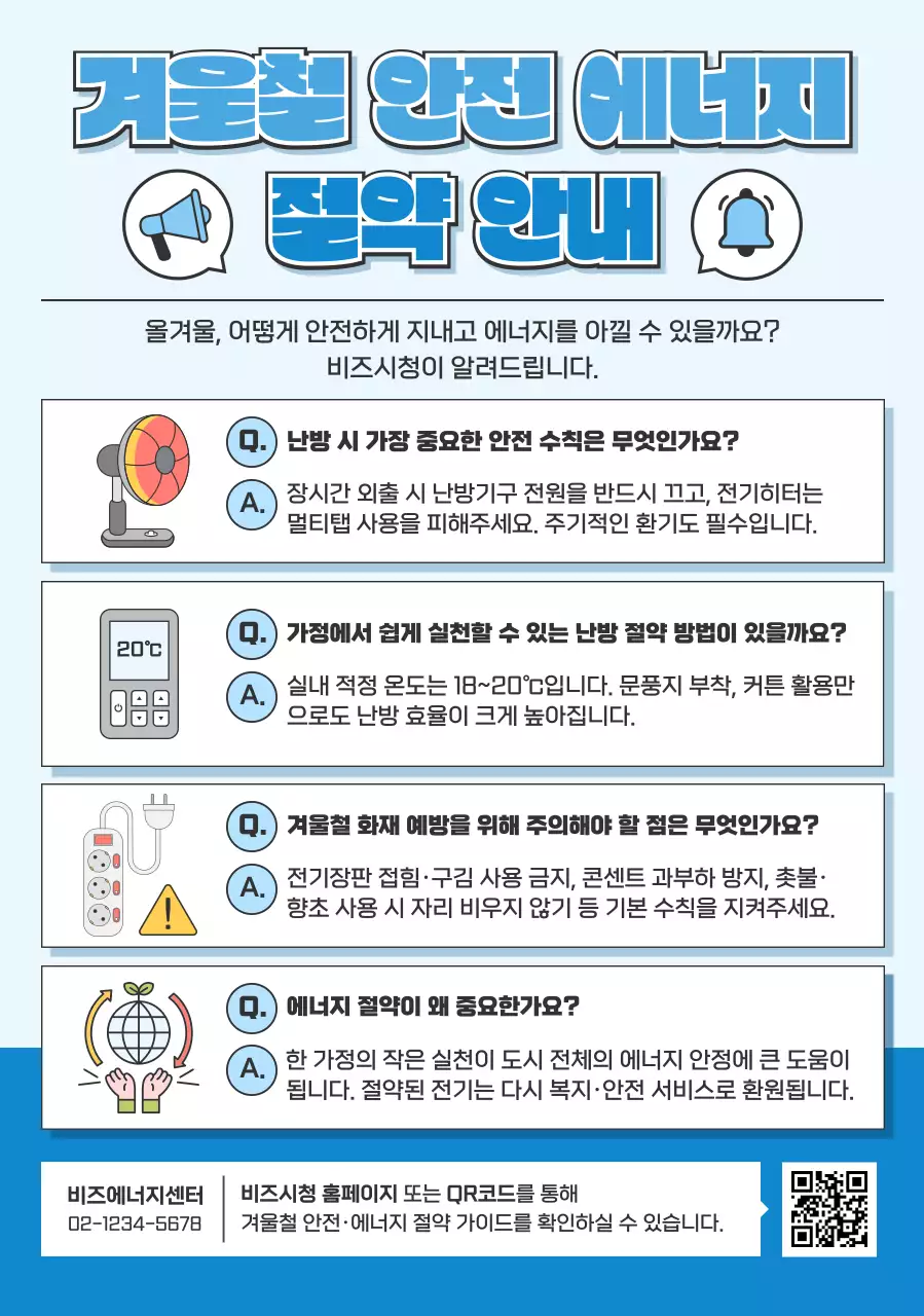 하늘색 심플 에너지 절약 안내