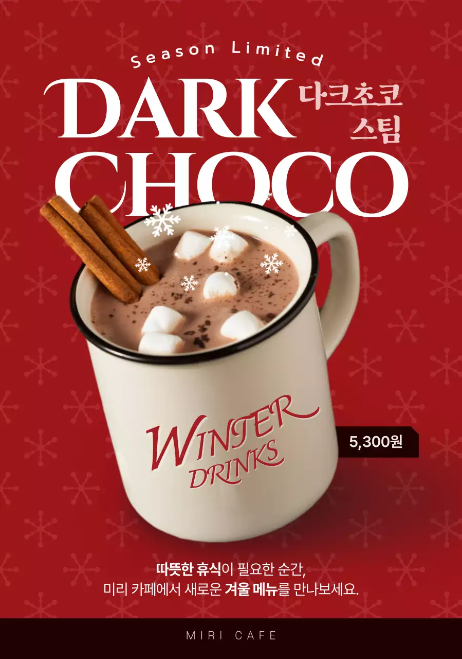 빨강 모던 겨울 음료 프로모션