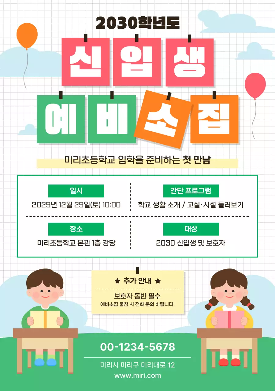 주황 아기자기한 신입생 모집 안내