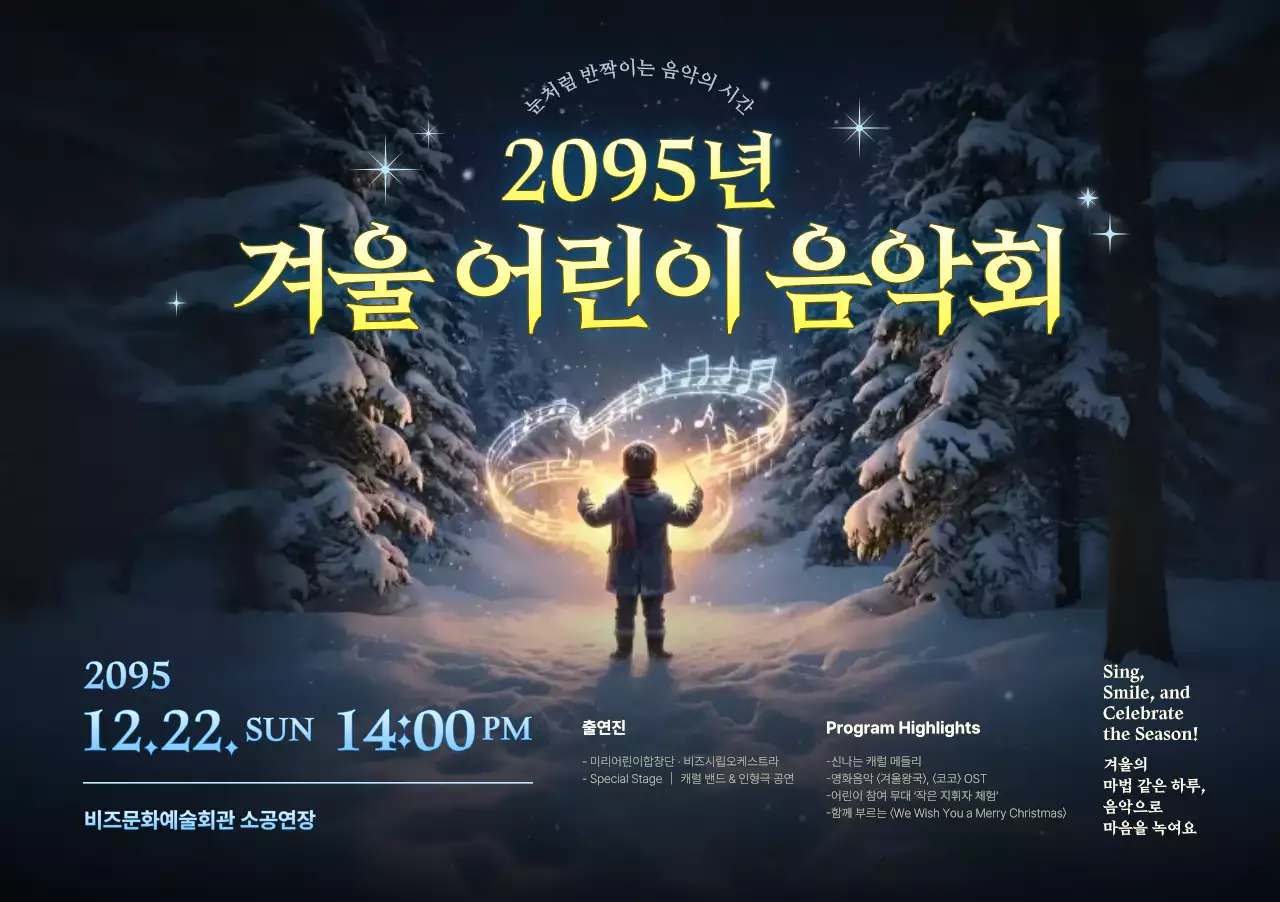 파랑 판타지 음악회 행사