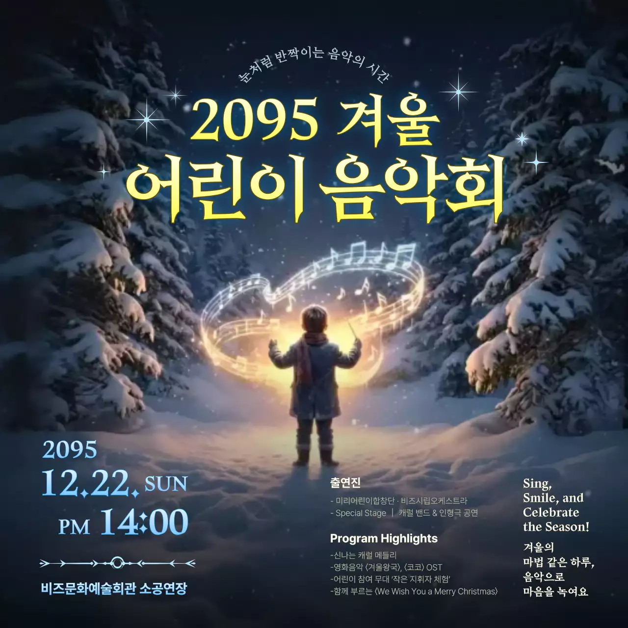 파랑 판타지 음악회 행사