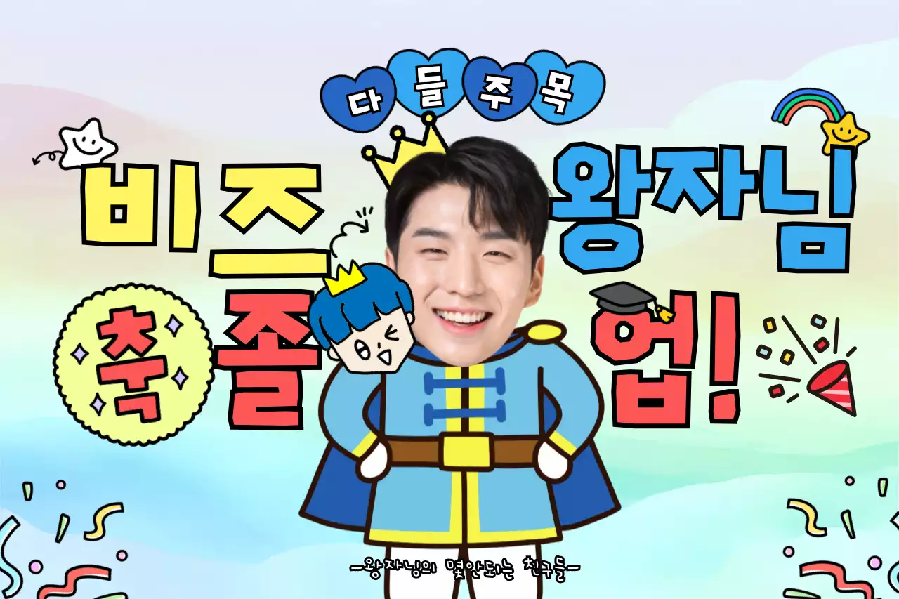 하늘색 아기자기한 졸업 축제