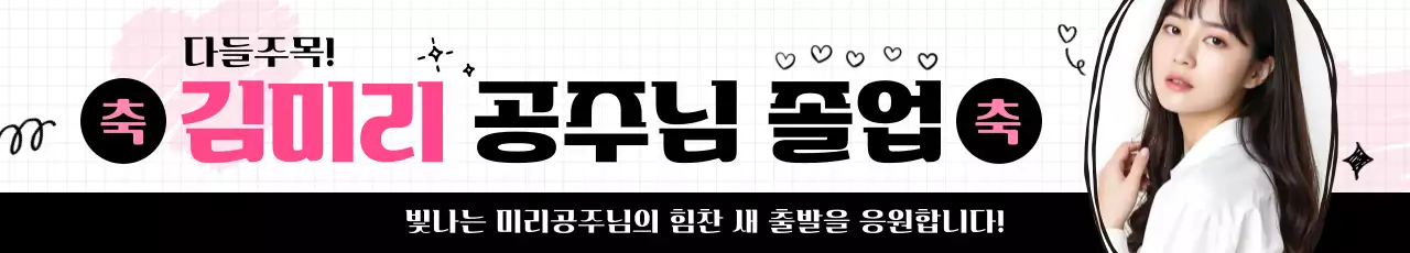 핑크 아기자기한 졸업 응원