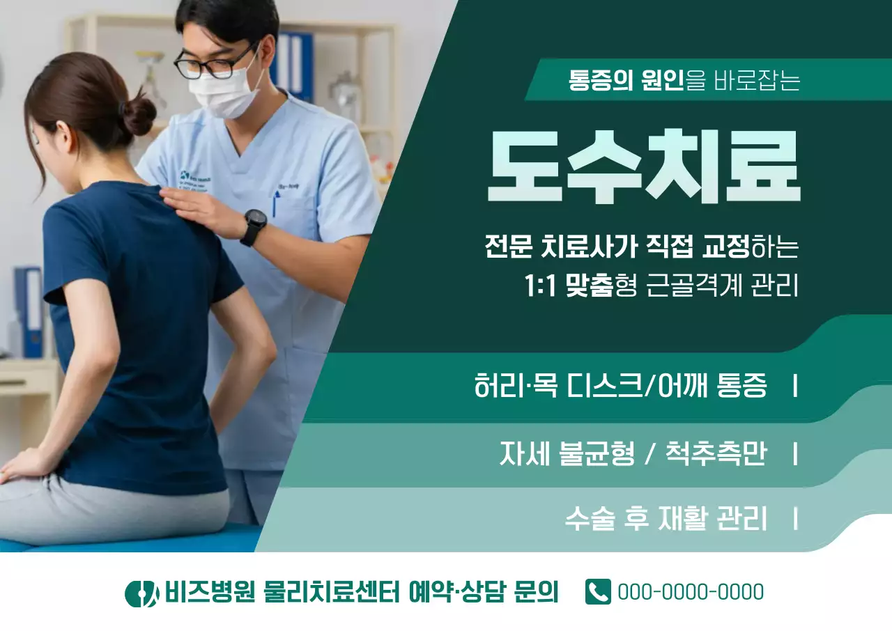 초록 깔끔 건강 관리 홍보