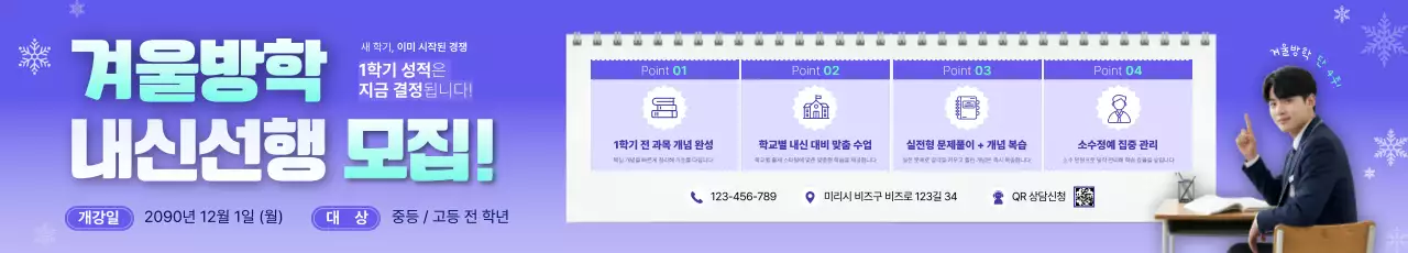 파랑 심플 교육 모집