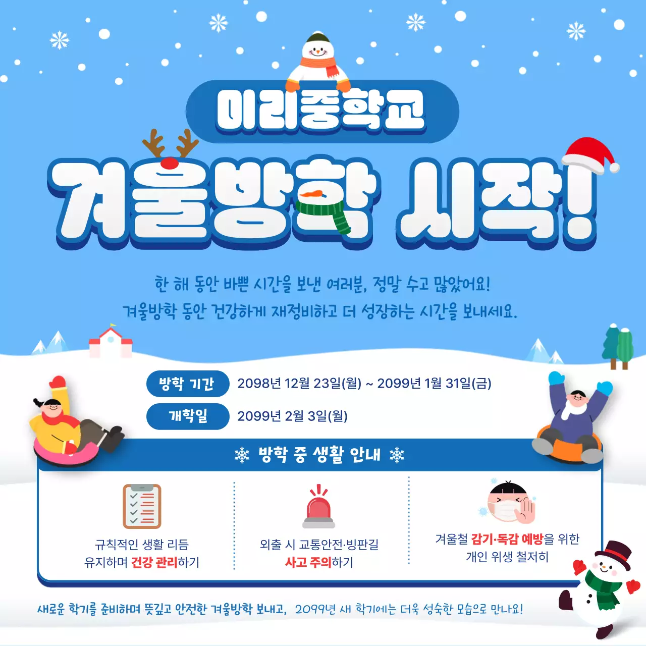 파랑 아기자기한 겨울방학 안내