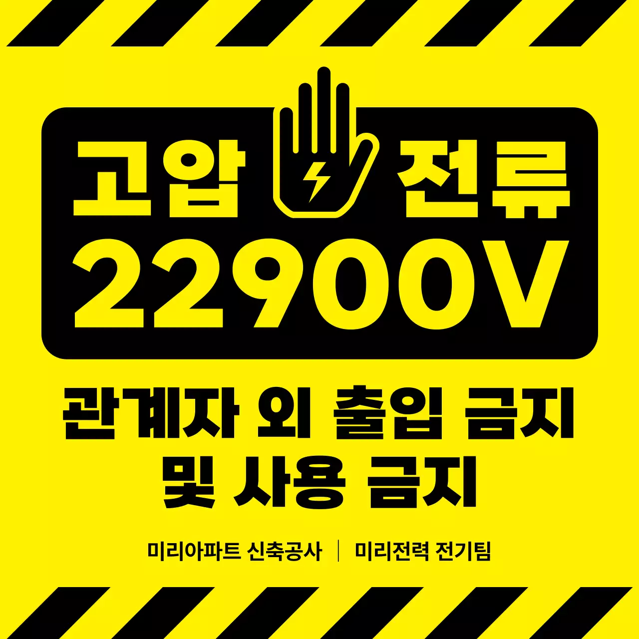 노랑 기본 안전 지침