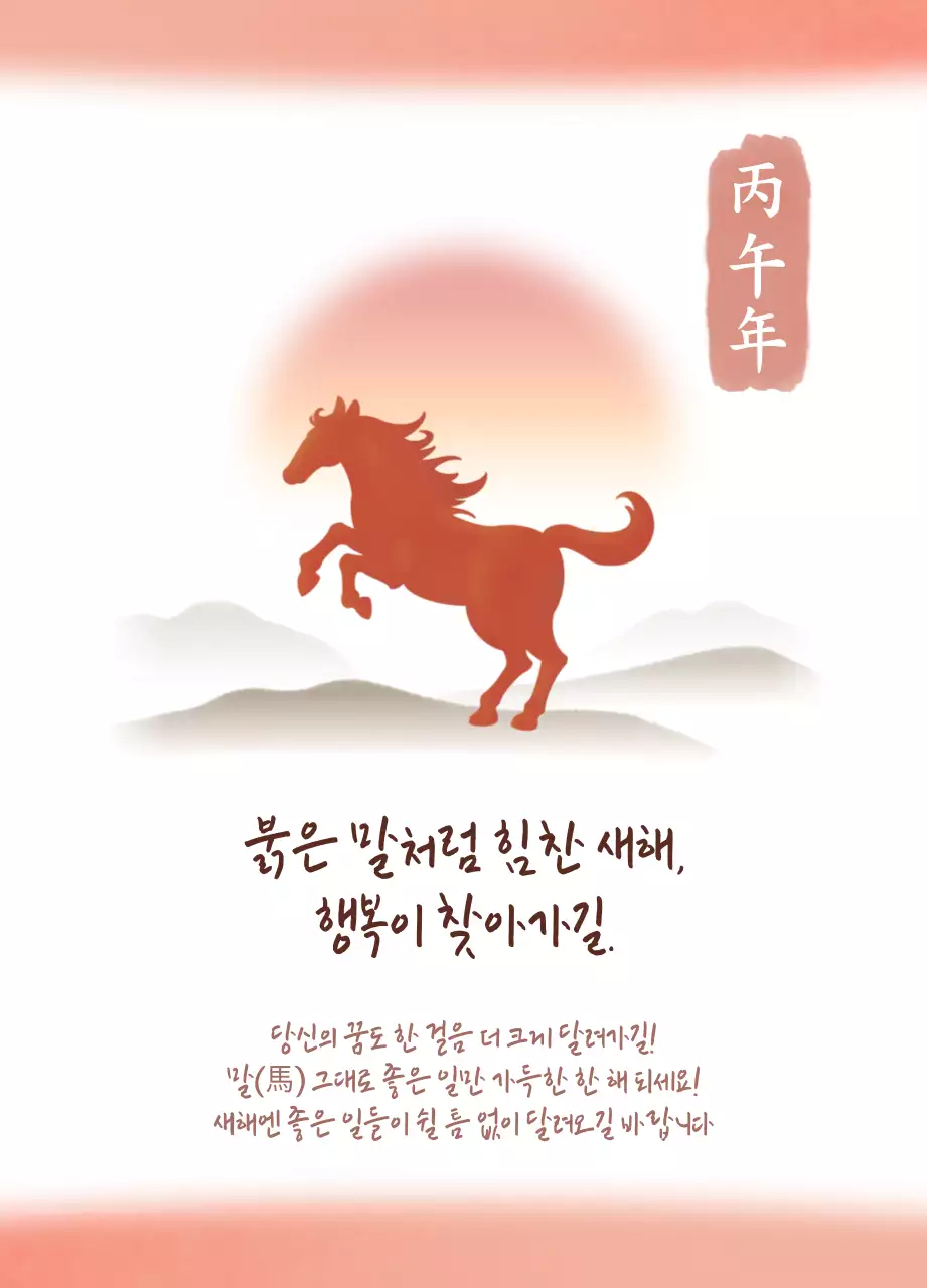 빨강 전통 새해 인사