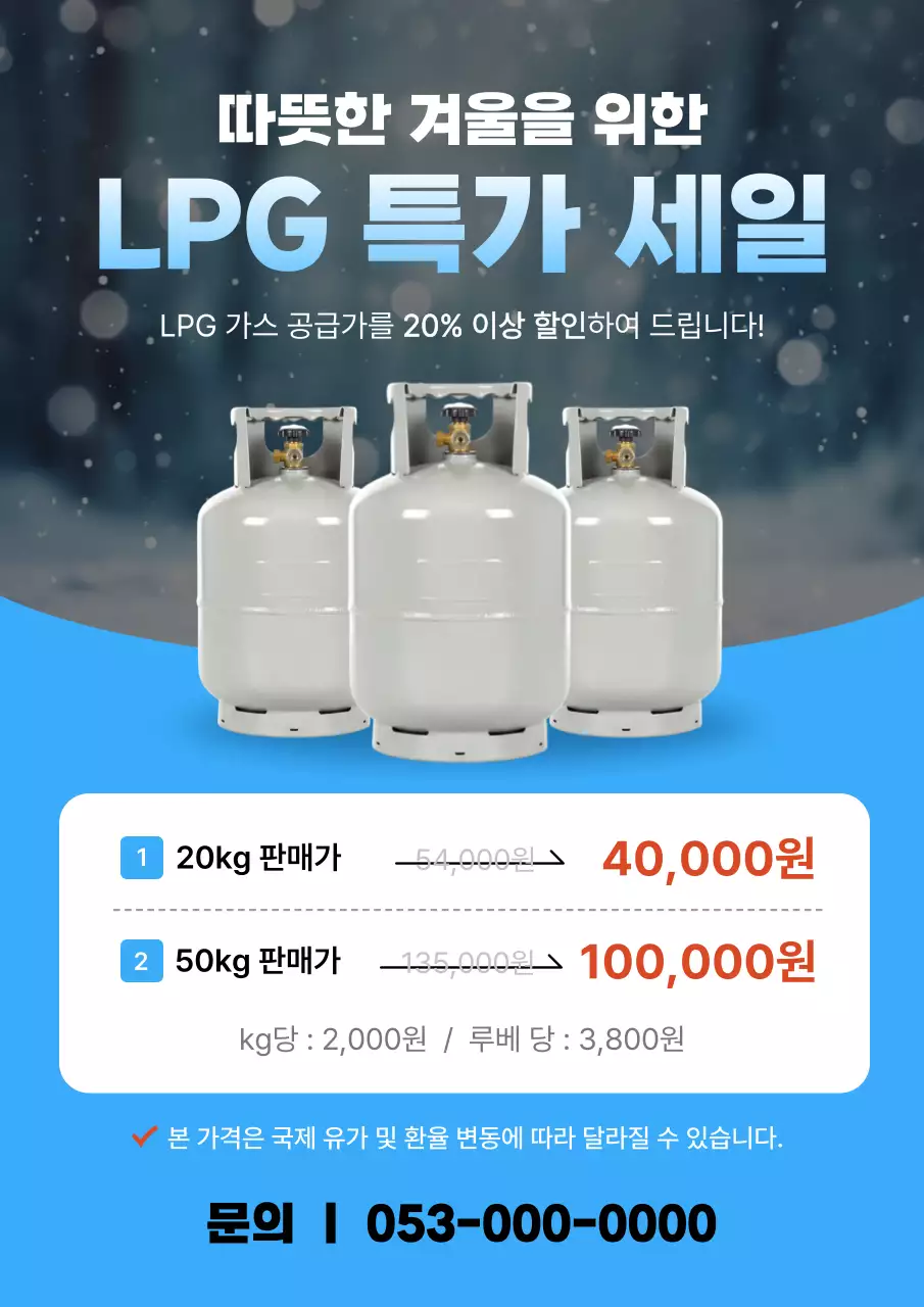 파랑 심플 겨울 할인 행사