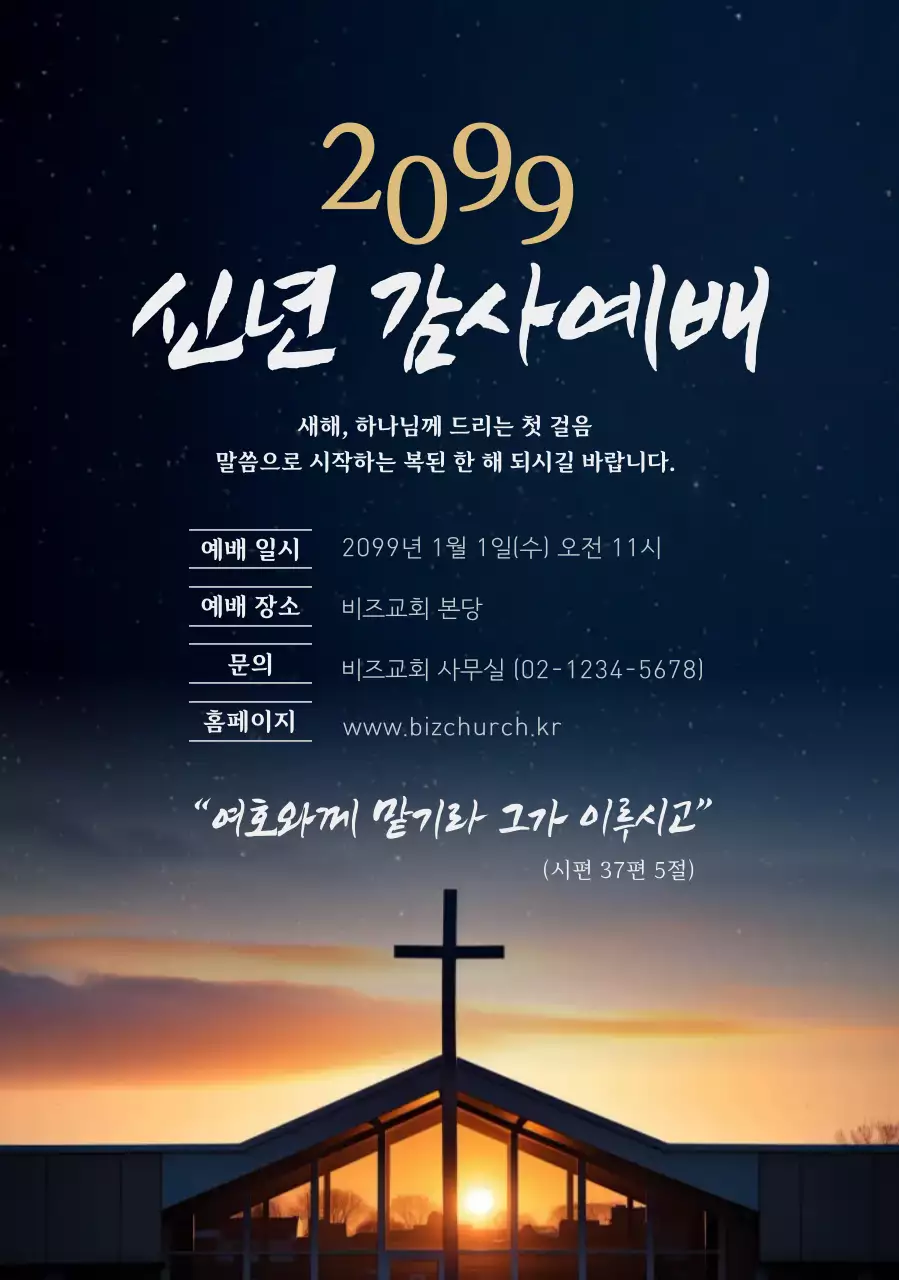 남색 전통 예배 교회 안내