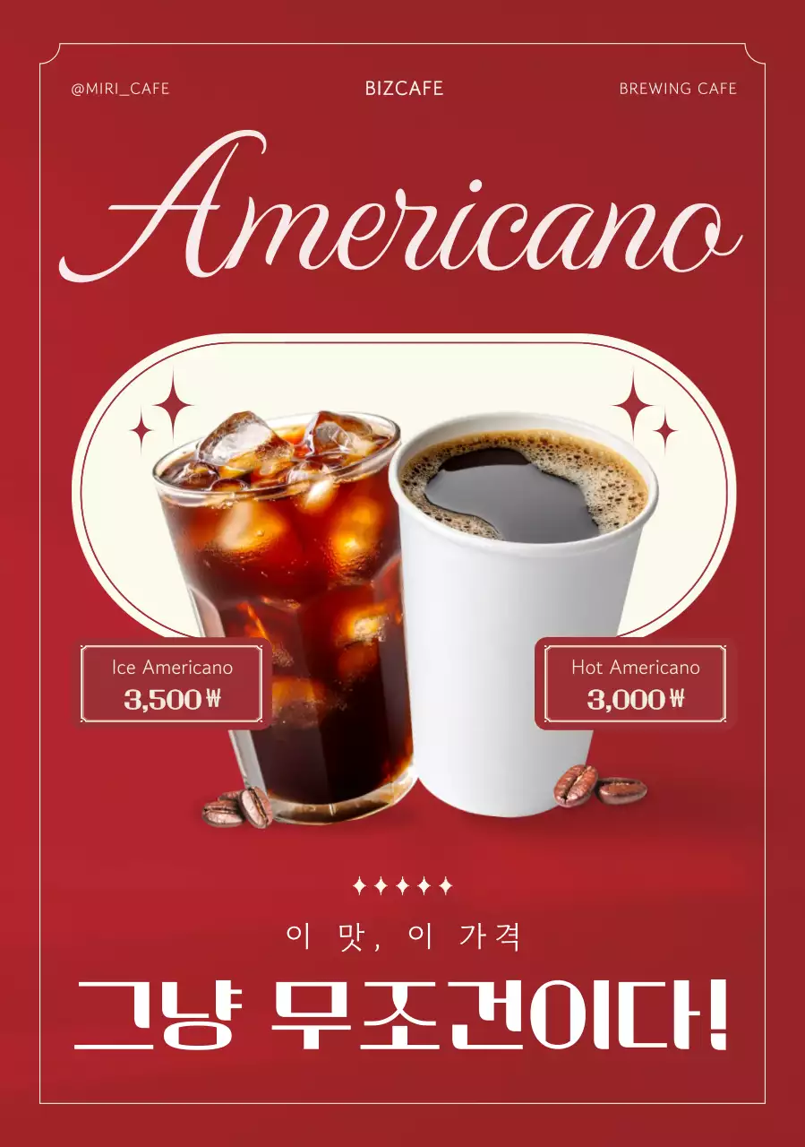 빨강 모던 커피 광고