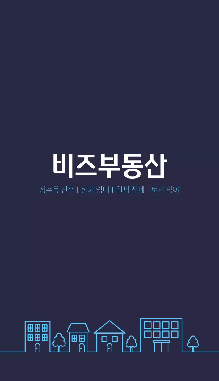 남색 심플 부동산 광고