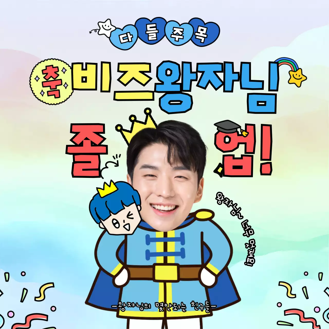 하늘색 아기자기한 졸업 축제