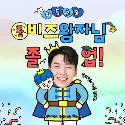 하늘색 아기자기한 졸업 축제