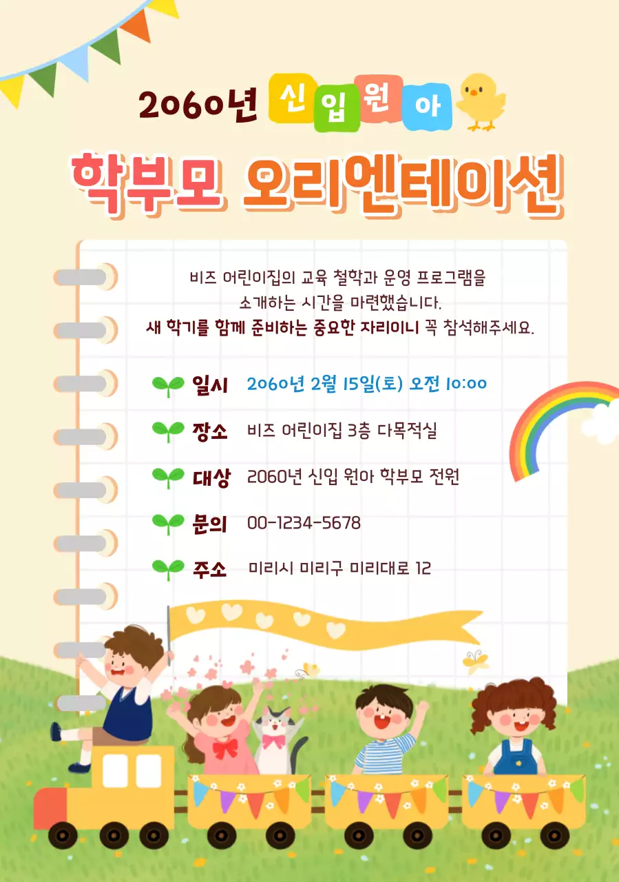 노랑 아기자기한 교육생 모집 안내