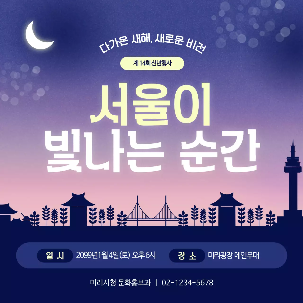 남색 심플 신년행사 축제