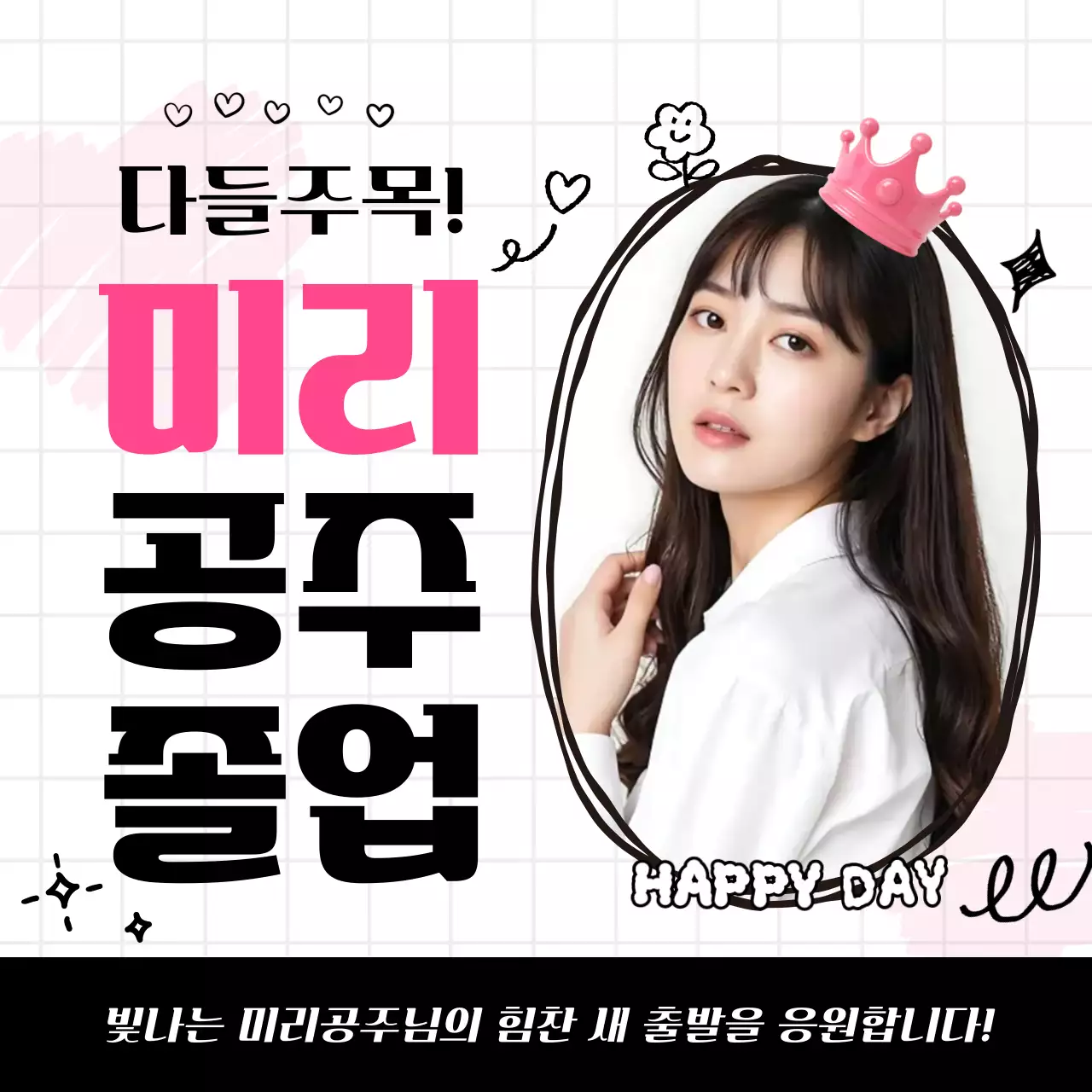 핑크 아기자기한 졸업 응원