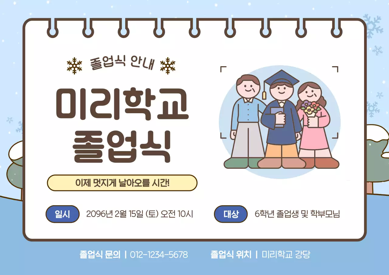 하늘색 아기자기한 졸업식 안내